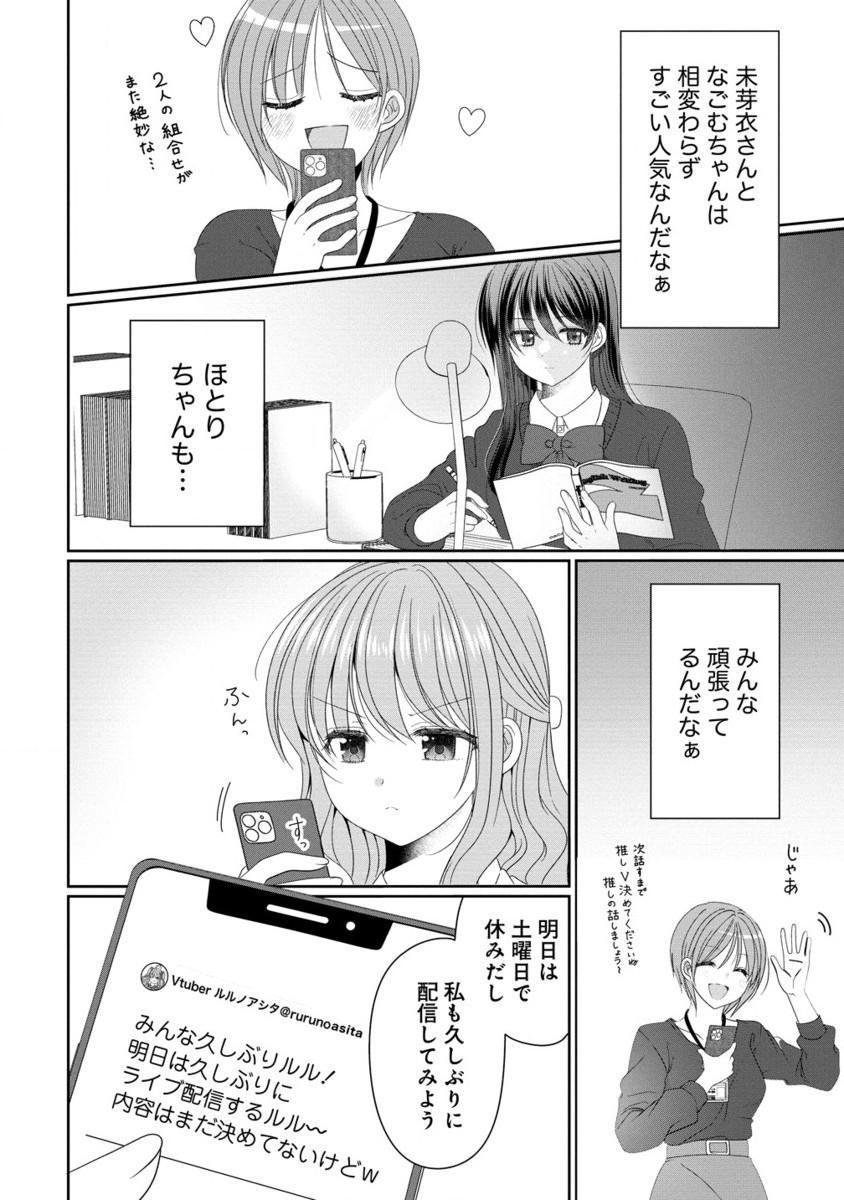 OL Vtuber to Oshi Jk-chan - Chapter 13.2 - Page 1